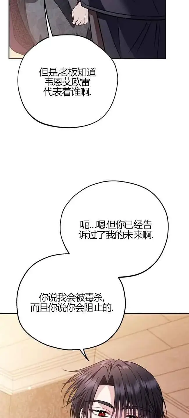 《成为反派的鉴毒师》第40话图62