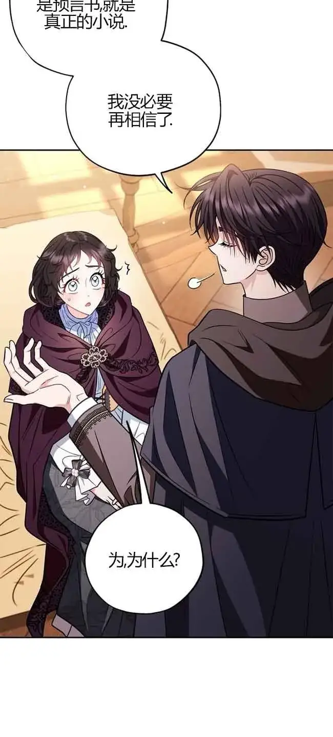 《成为反派的鉴毒师》第40话图67