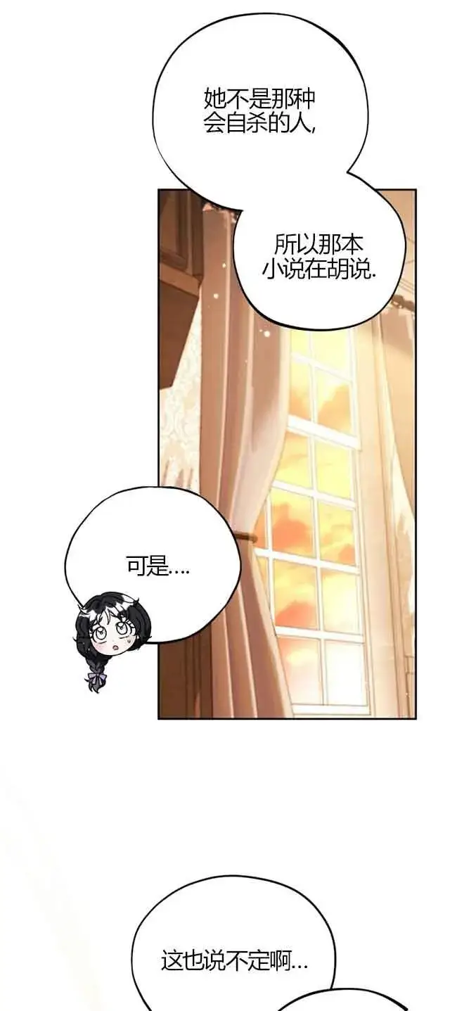 《成为反派的鉴毒师》第40话图68