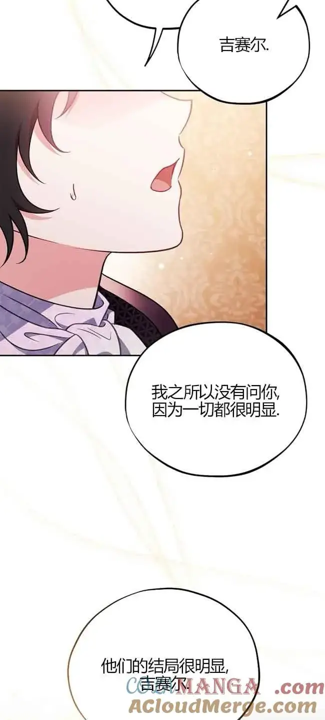 《成为反派的鉴毒师》第40话图69
