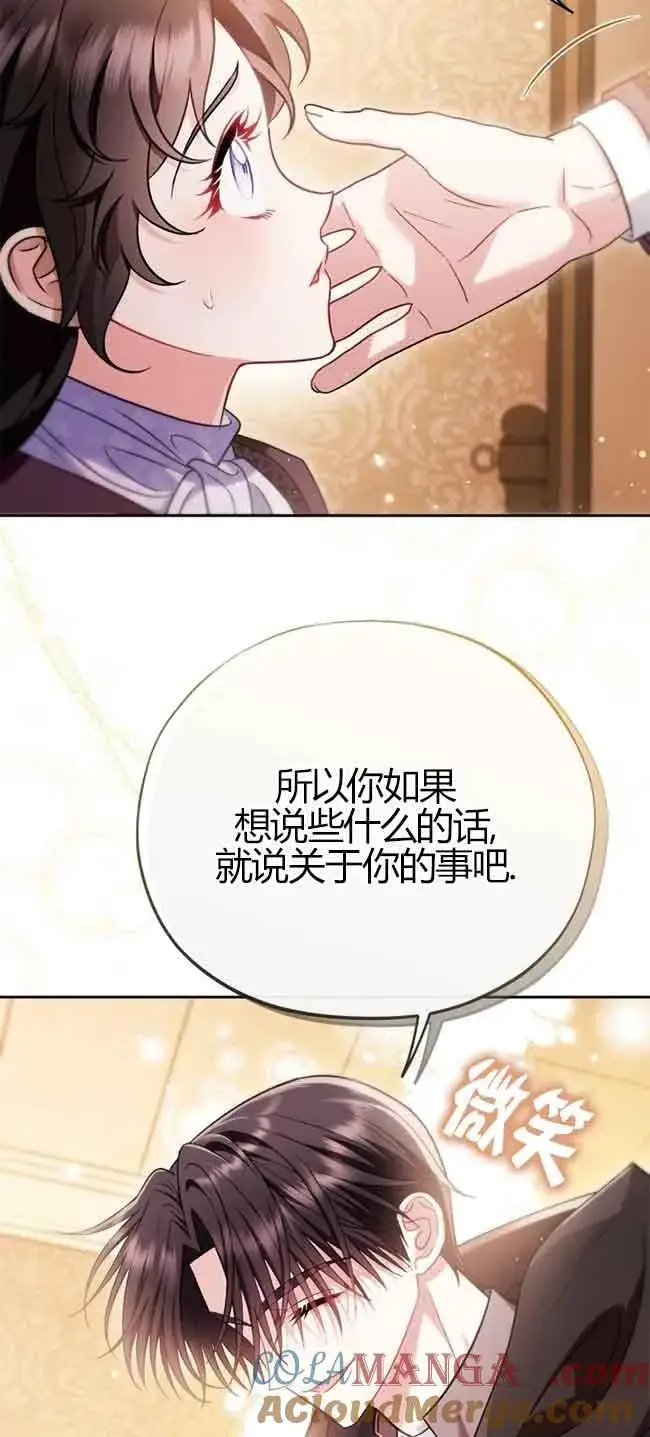 《成为反派的鉴毒师》第40话图73