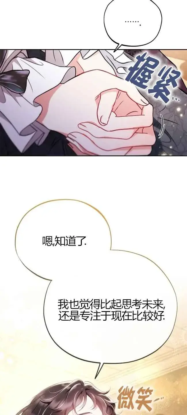 《成为反派的鉴毒师》第40话图75