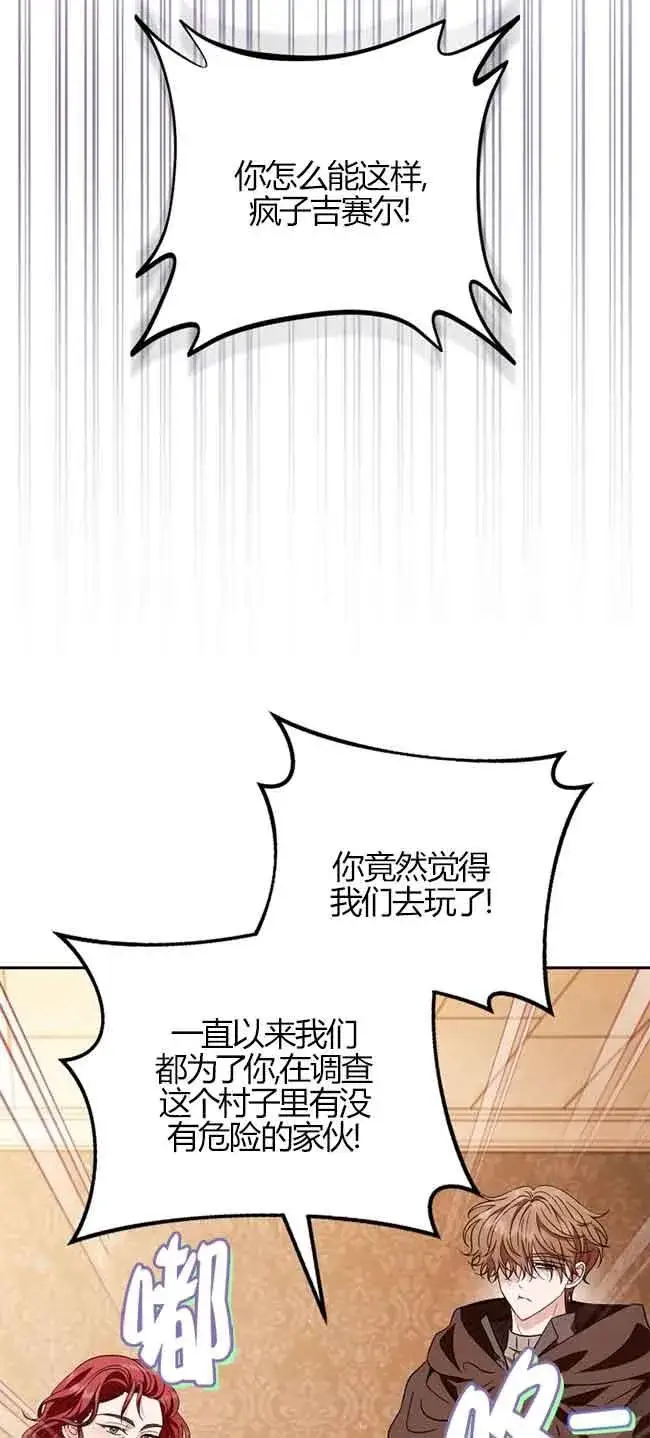 《成为反派的鉴毒师》第40话图79