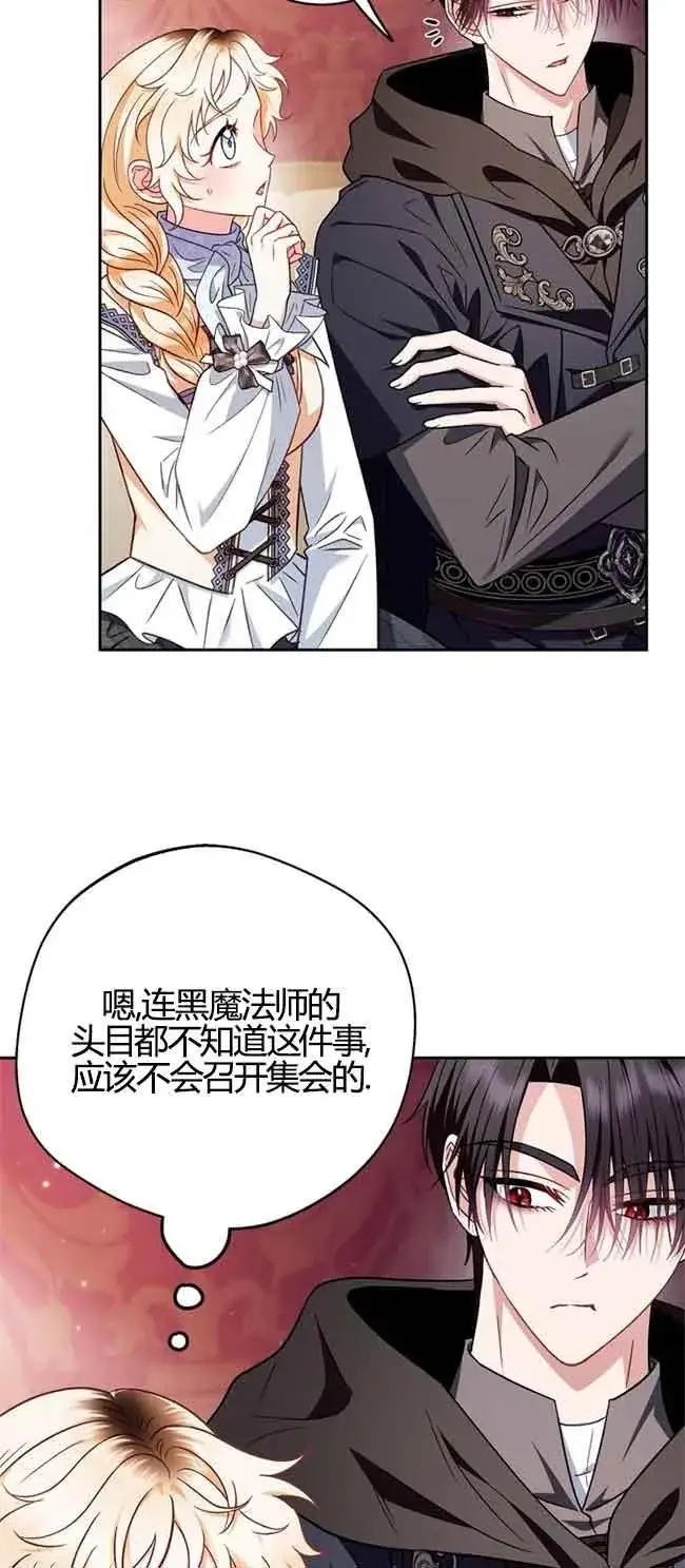 《成为反派的鉴毒师》第40话图8