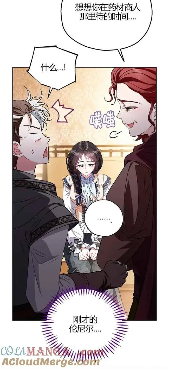 《成为反派的鉴毒师》第40话图81