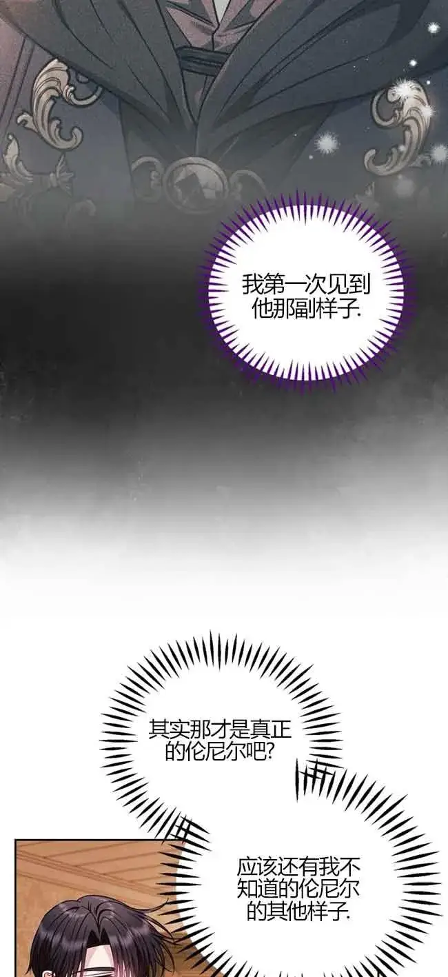 《成为反派的鉴毒师》第40话图83