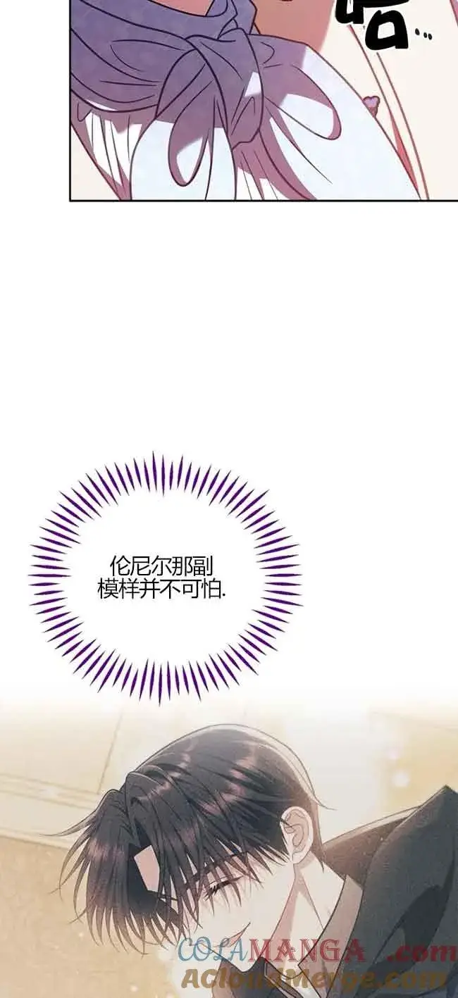 《成为反派的鉴毒师》第40话图85