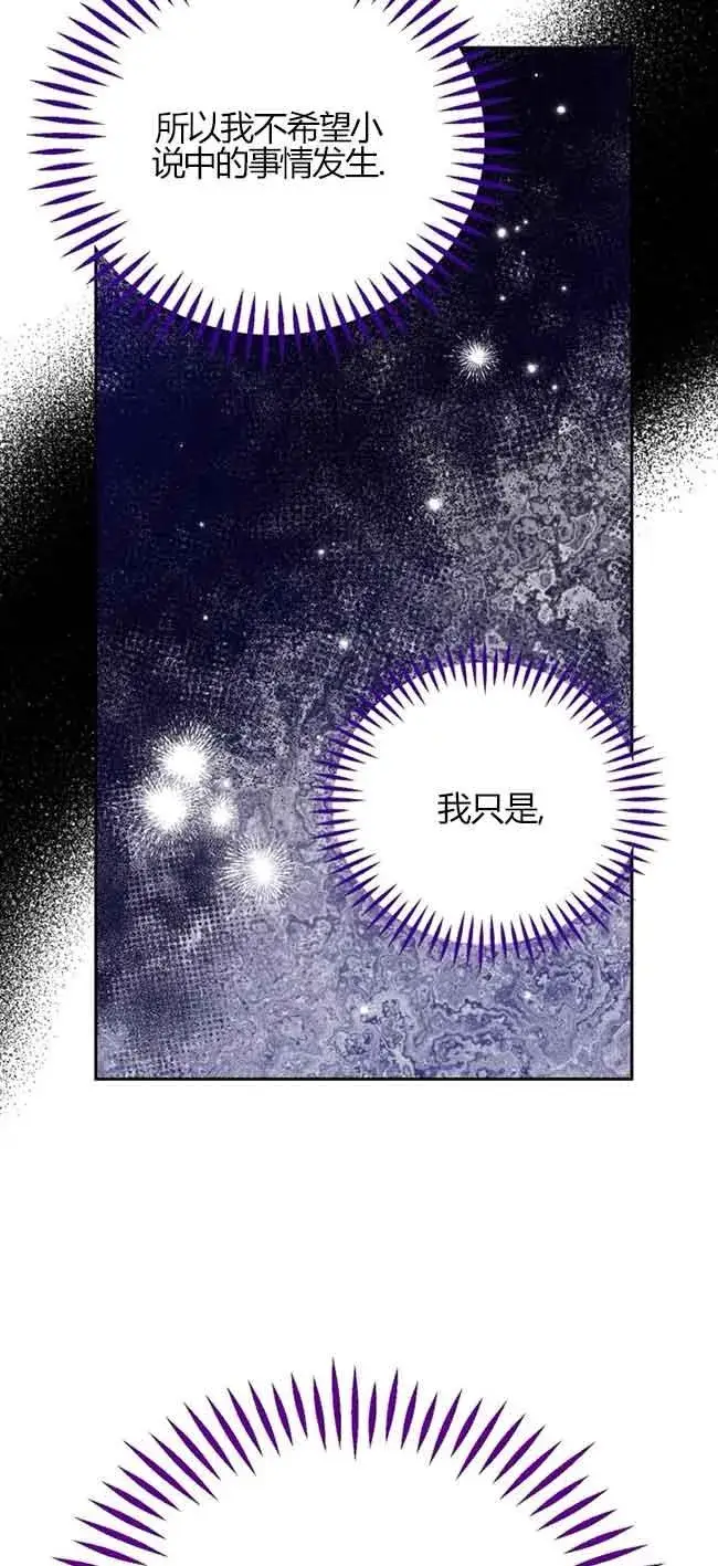 《成为反派的鉴毒师》第40话图87