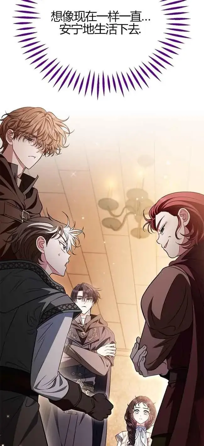 《成为反派的鉴毒师》第40话图88