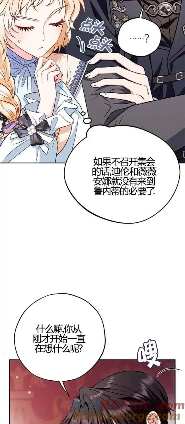 《成为反派的鉴毒师》第40话图9