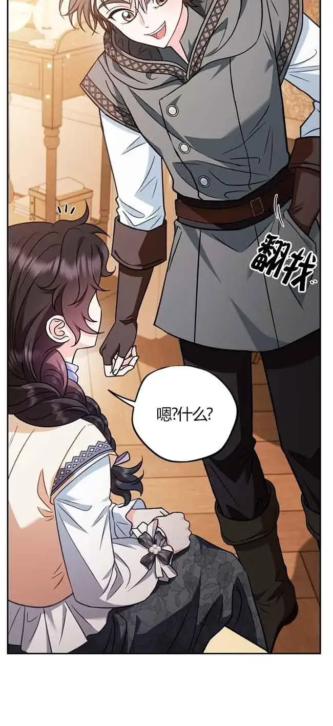 《成为反派的鉴毒师》第40话图90