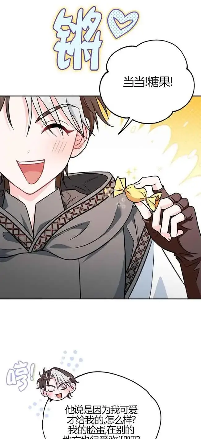 《成为反派的鉴毒师》第40话图91