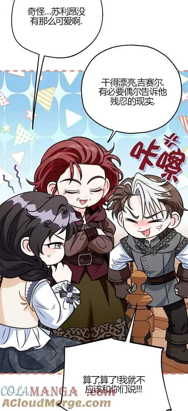 《成为反派的鉴毒师》第40话图93