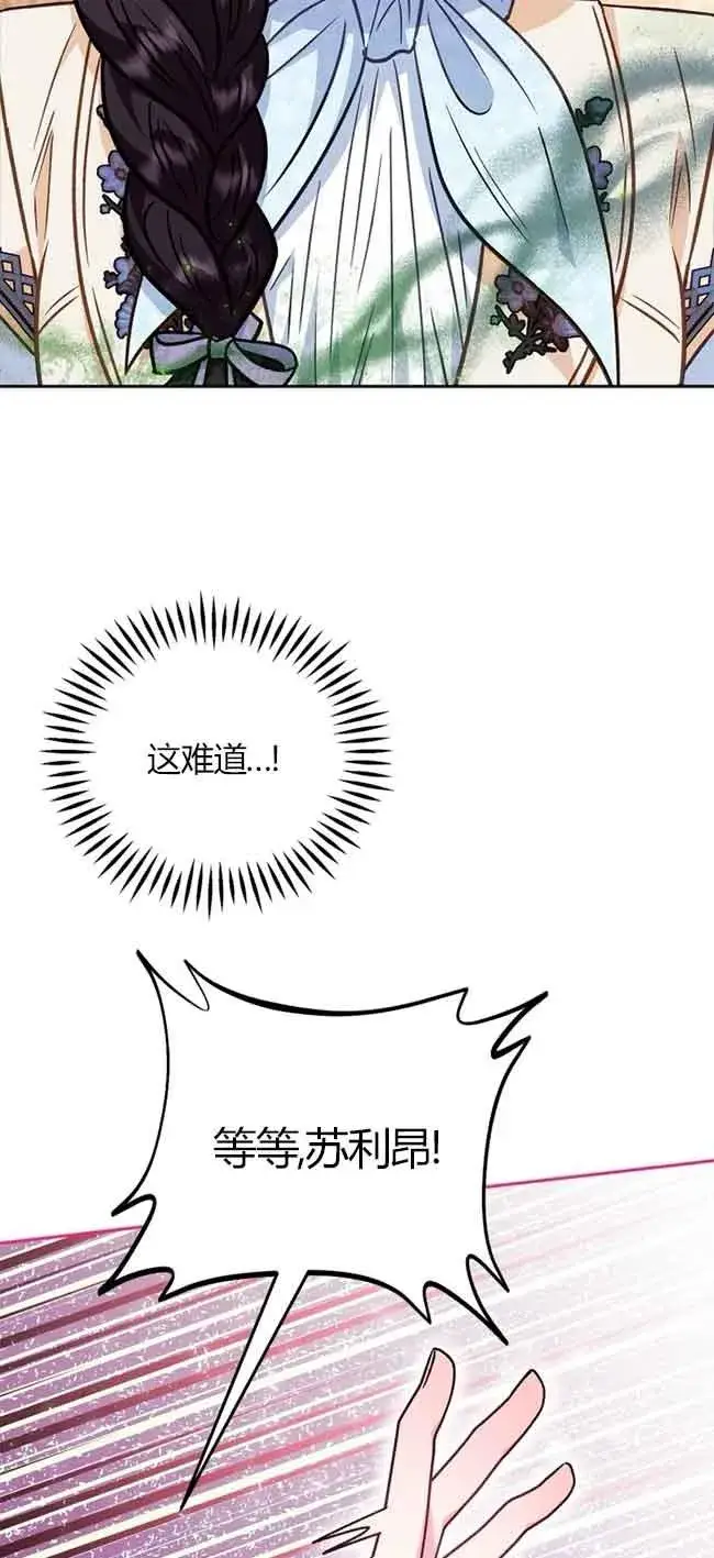 《成为反派的鉴毒师》第40话图96