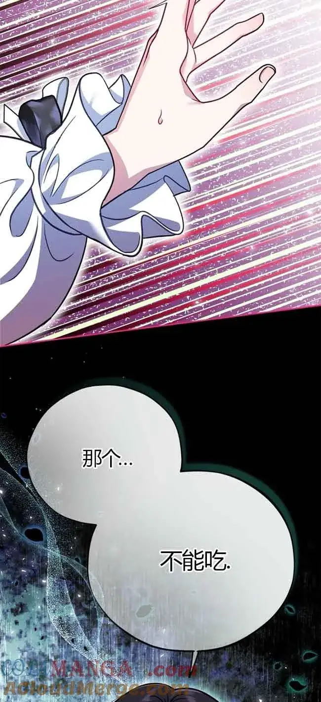 《成为反派的鉴毒师》第40话图97
