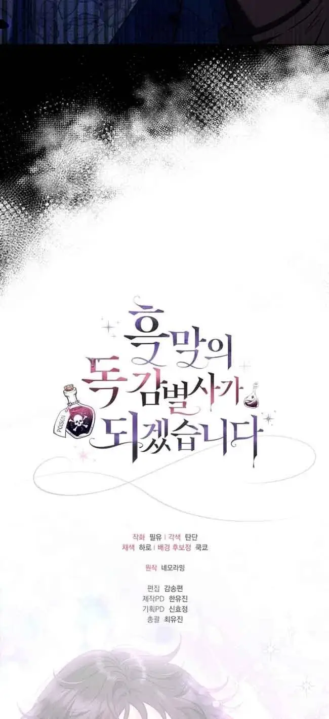 《成为反派的鉴毒师》第40话图99
