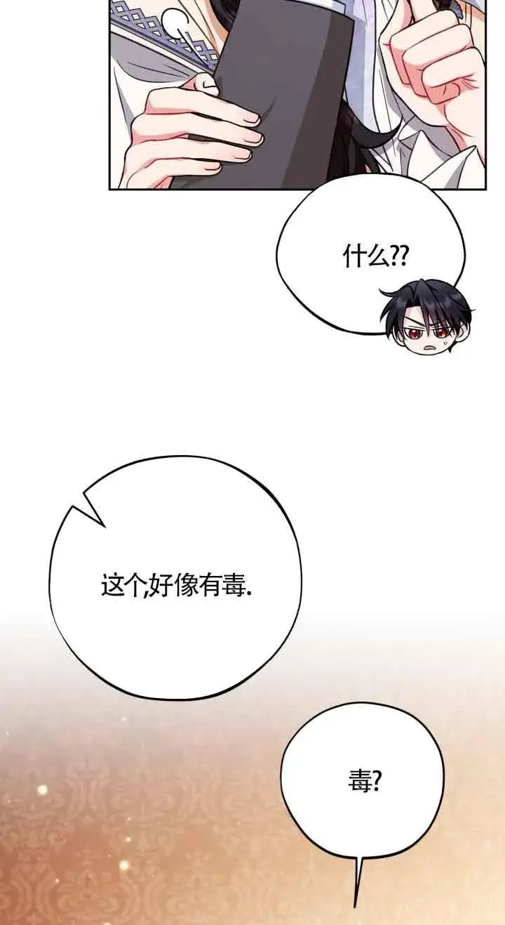 《成为反派的鉴毒师》第41话图12