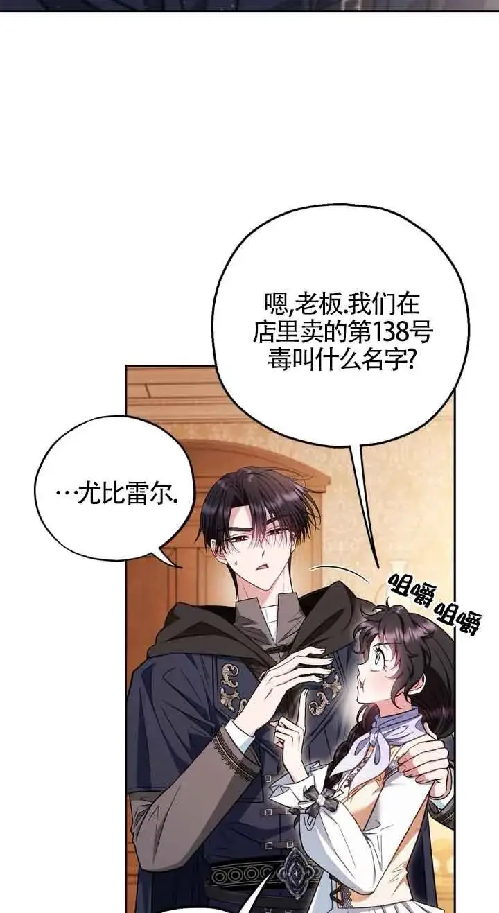 《成为反派的鉴毒师》第41话图14