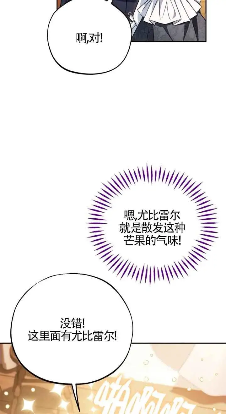 《成为反派的鉴毒师》第41话图15