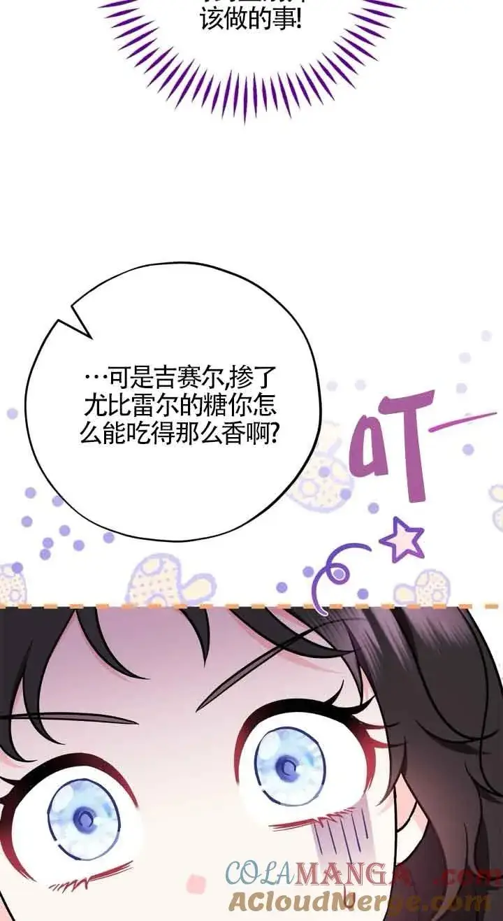 《成为反派的鉴毒师》第41话图17