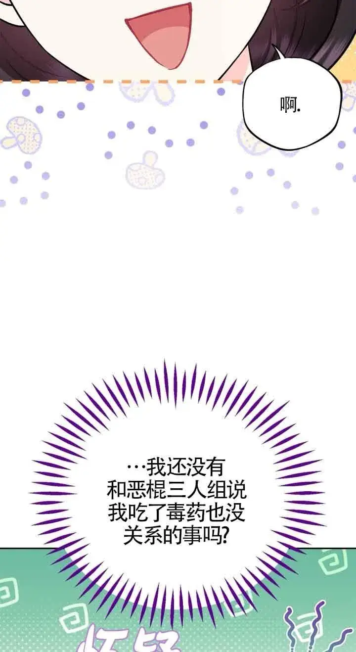 《成为反派的鉴毒师》第41话图18