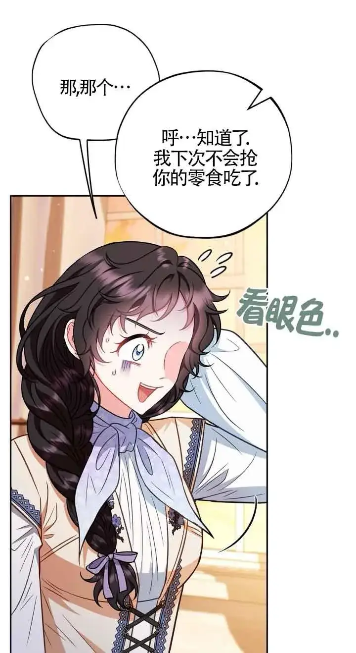 《成为反派的鉴毒师》第41话图20