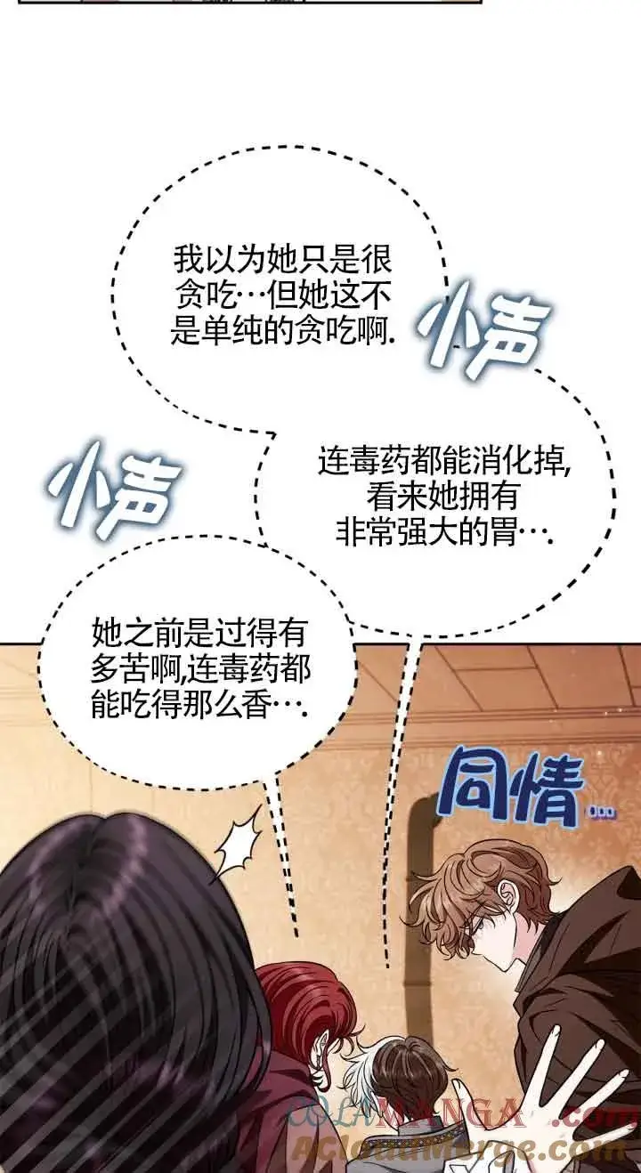 《成为反派的鉴毒师》第41话图21