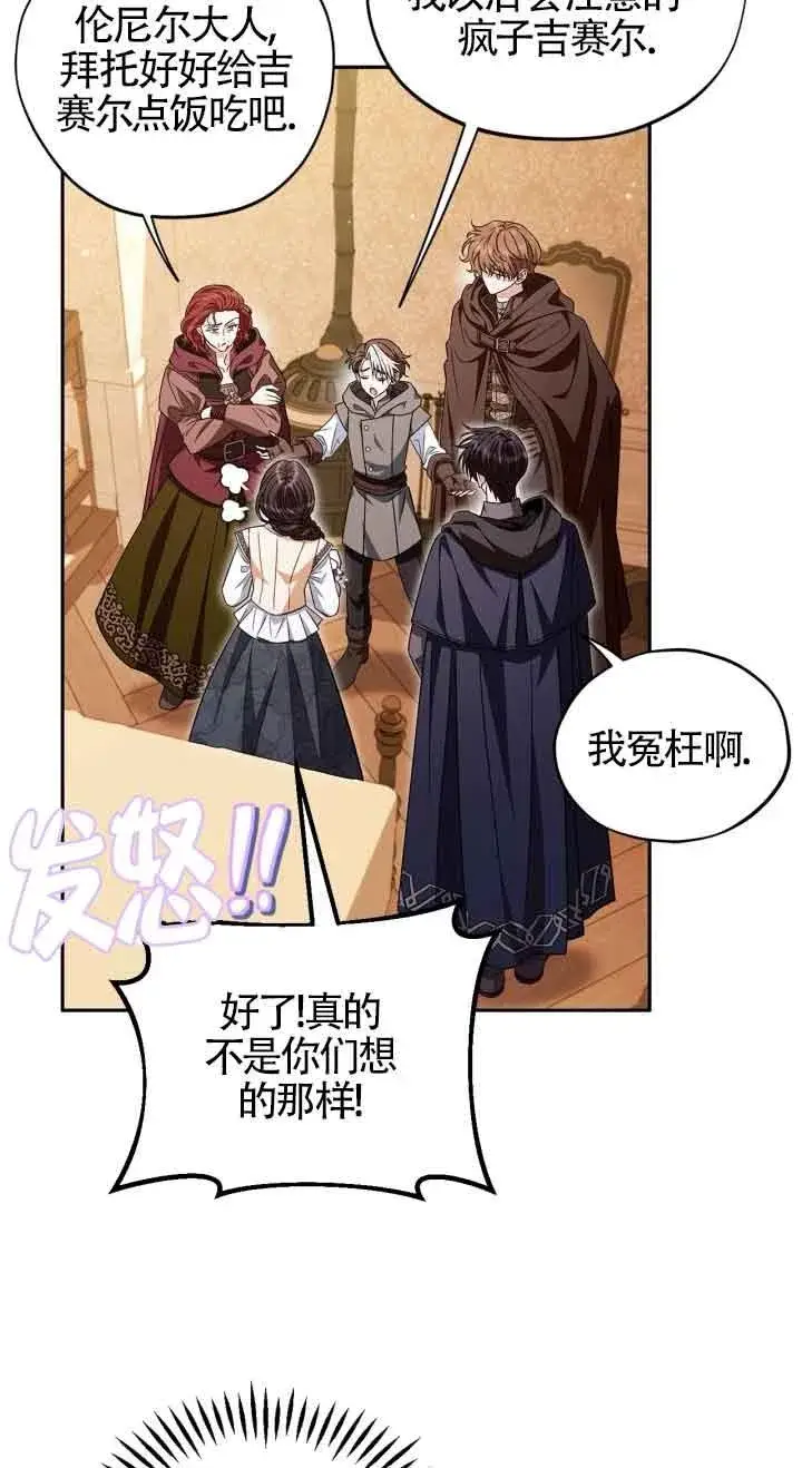 《成为反派的鉴毒师》第41话图23