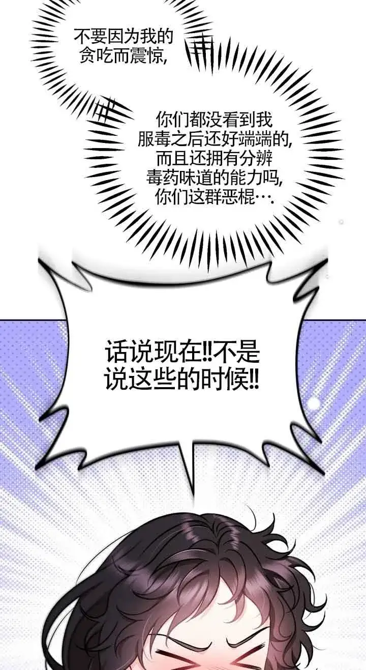 《成为反派的鉴毒师》第41话图24