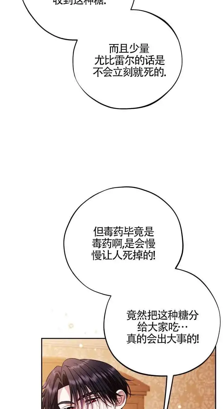 《成为反派的鉴毒师》第41话图27