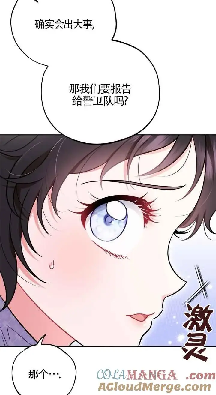 《成为反派的鉴毒师》第41话图29