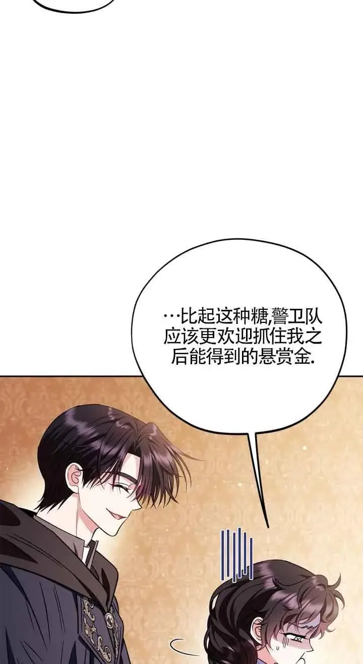 《成为反派的鉴毒师》第41话图30