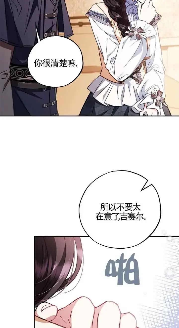 《成为反派的鉴毒师》第41话图31