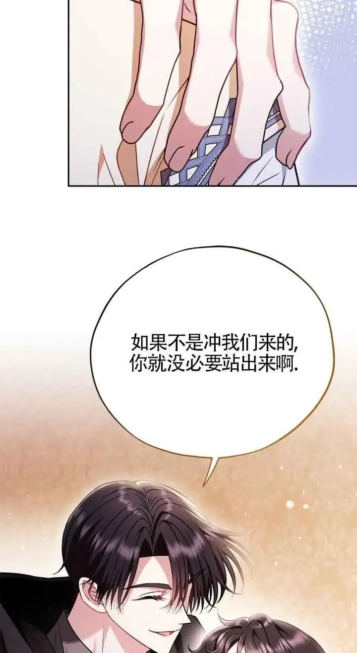 《成为反派的鉴毒师》第41话图32