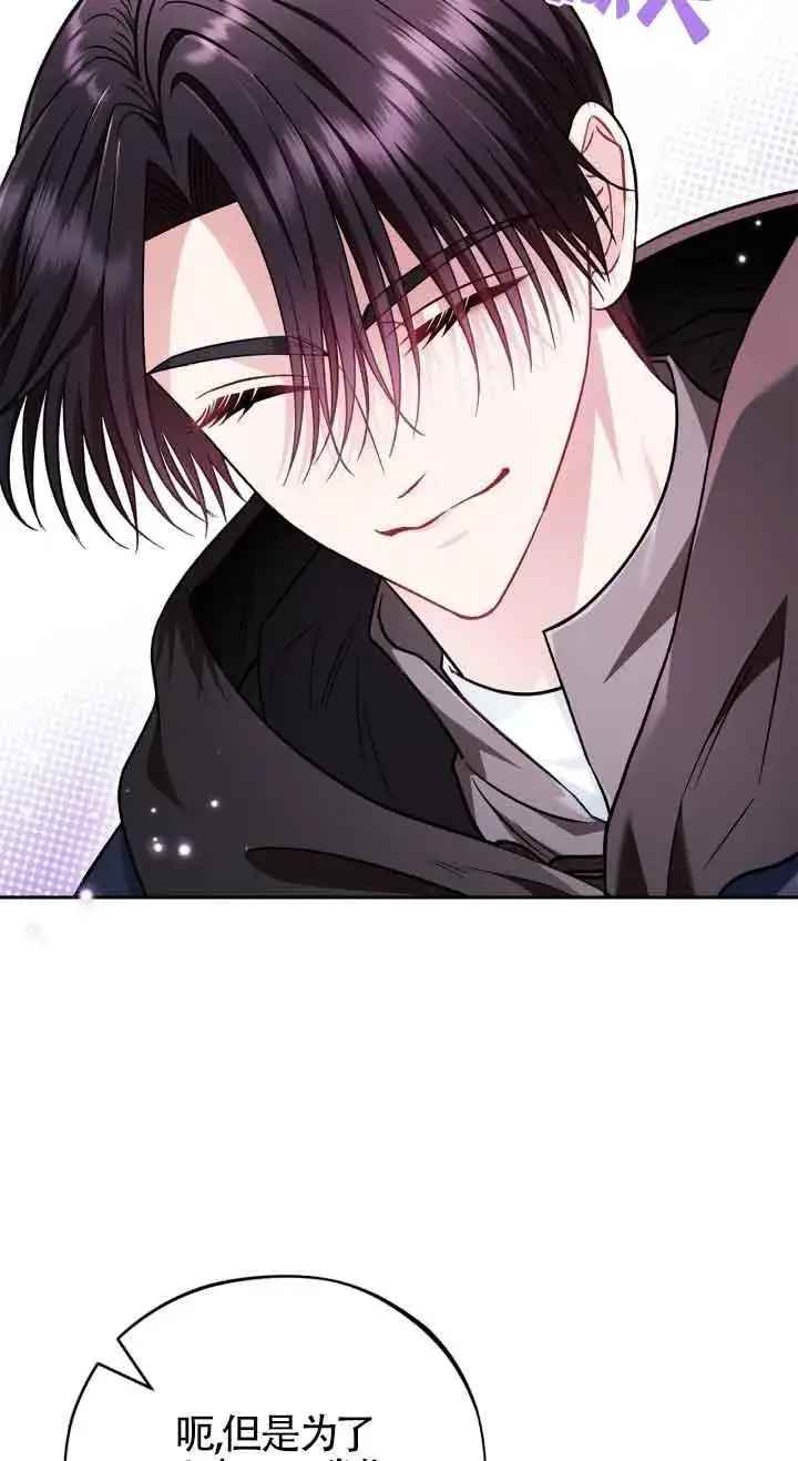 《成为反派的鉴毒师》第41话图34