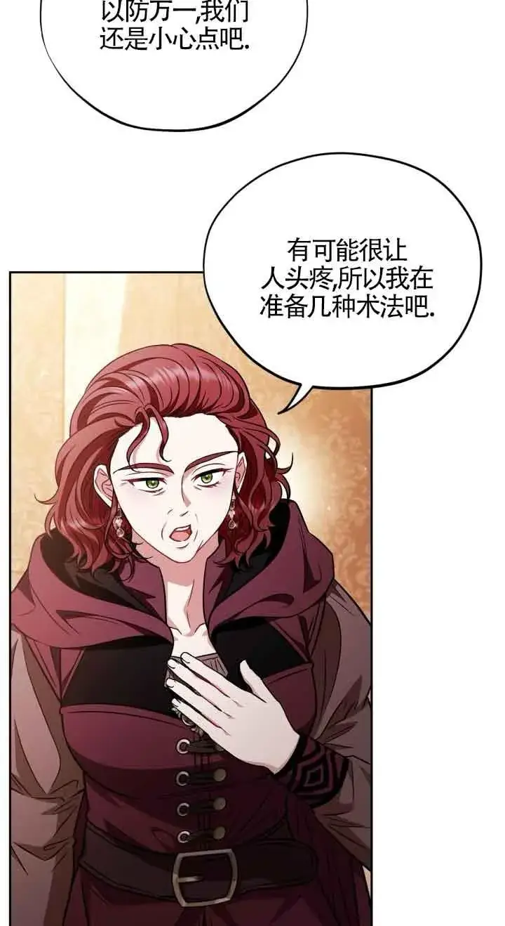 《成为反派的鉴毒师》第41话图35