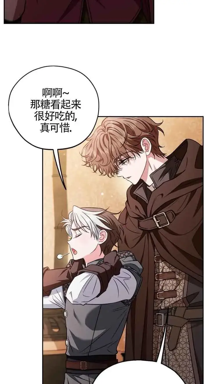 《成为反派的鉴毒师》第41话图36