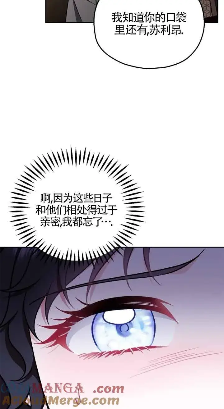 《成为反派的鉴毒师》第41话图37
