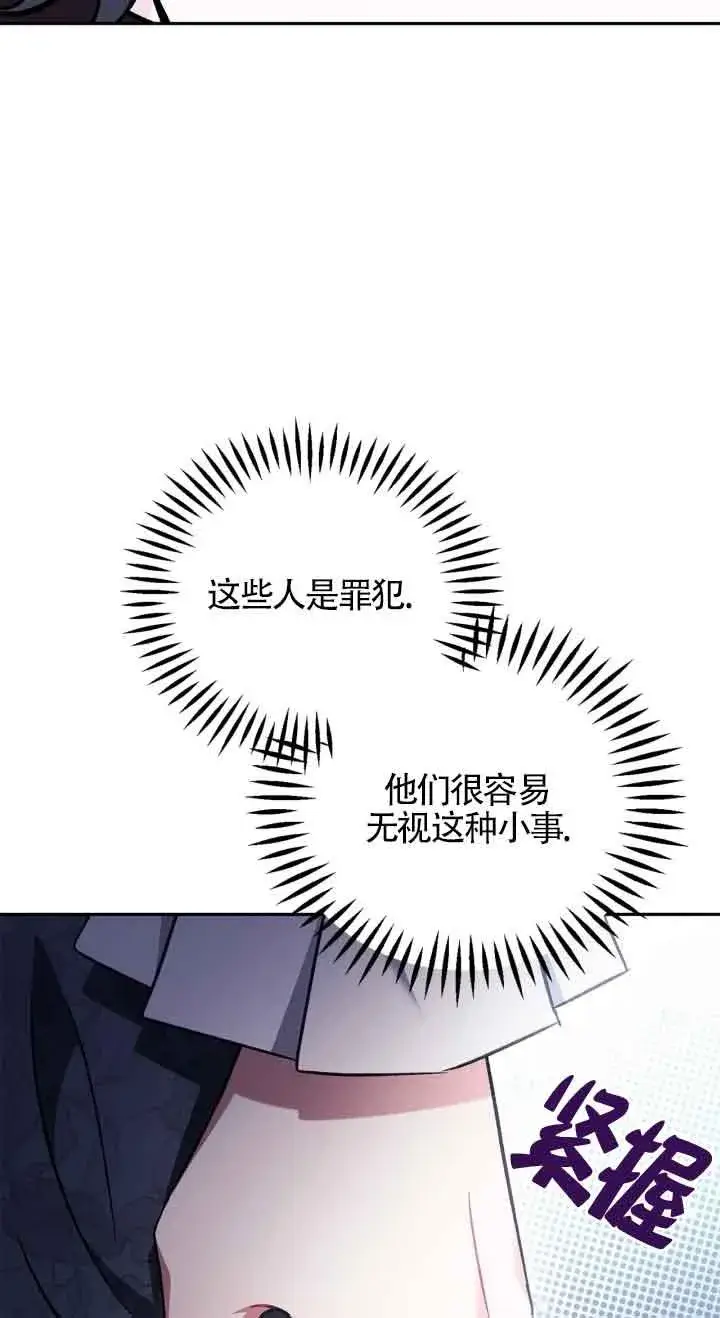 《成为反派的鉴毒师》第41话图38