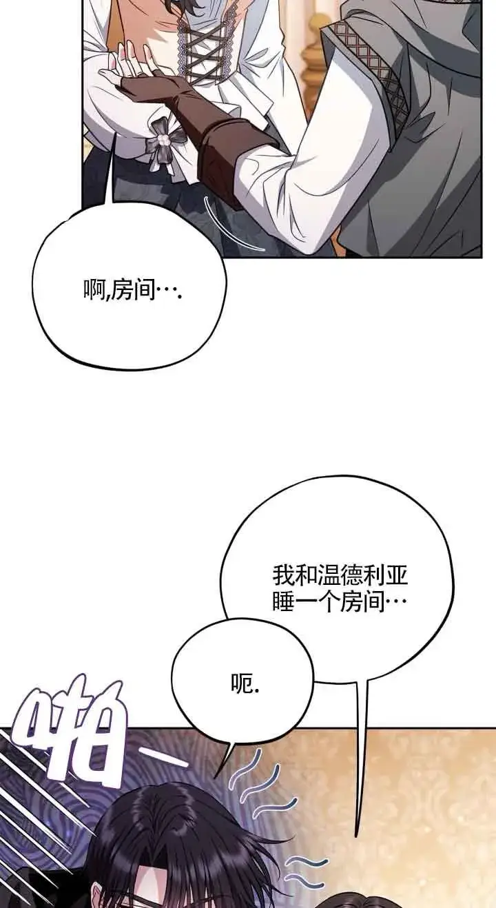 《成为反派的鉴毒师》第41话图40