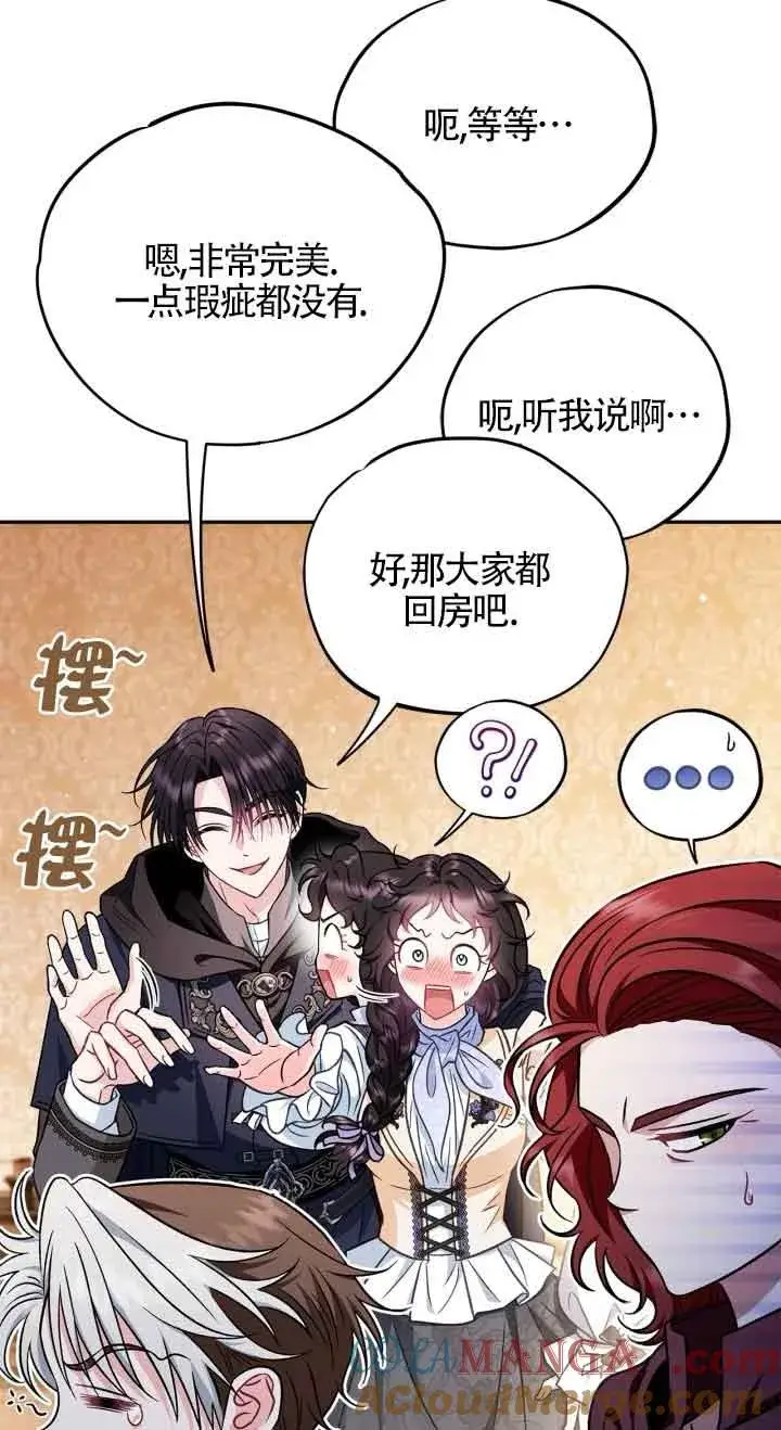 《成为反派的鉴毒师》第41话图45