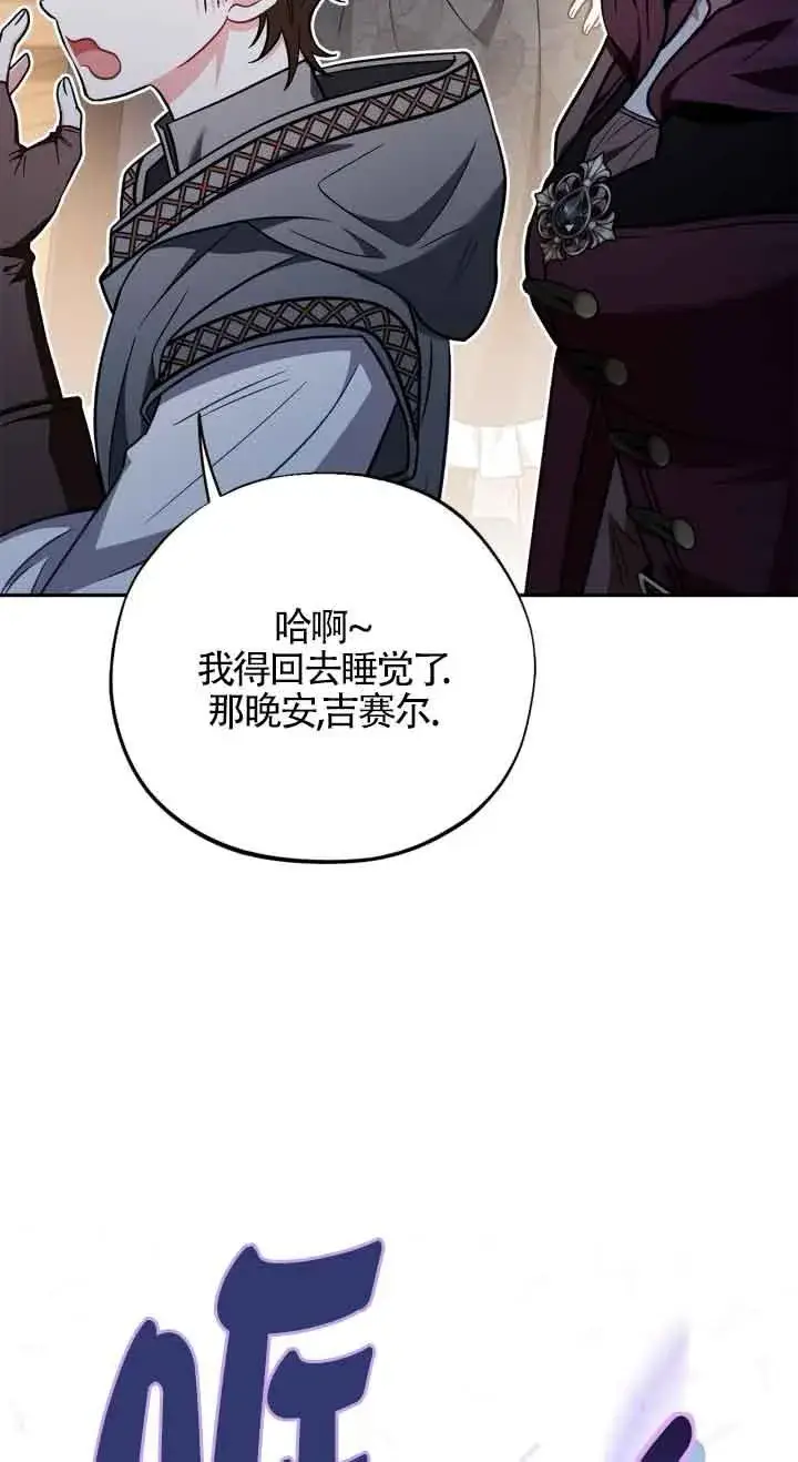 《成为反派的鉴毒师》第41话图46