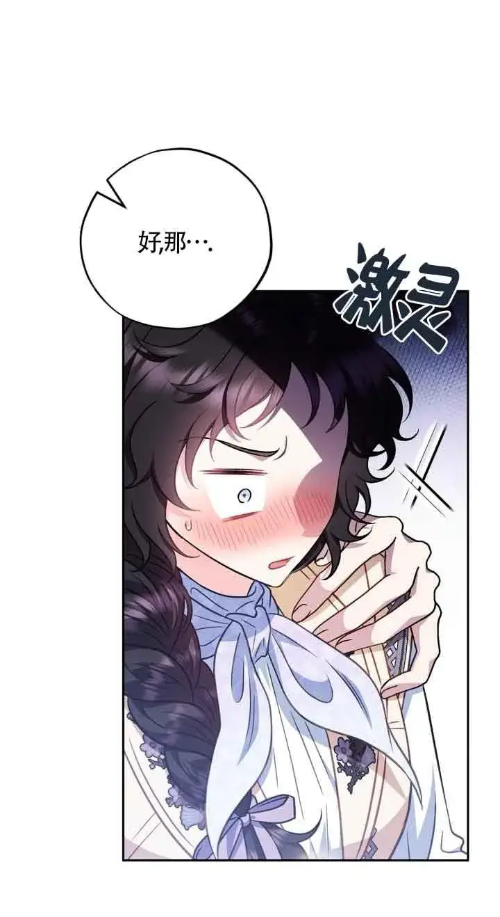 《成为反派的鉴毒师》第41话图48