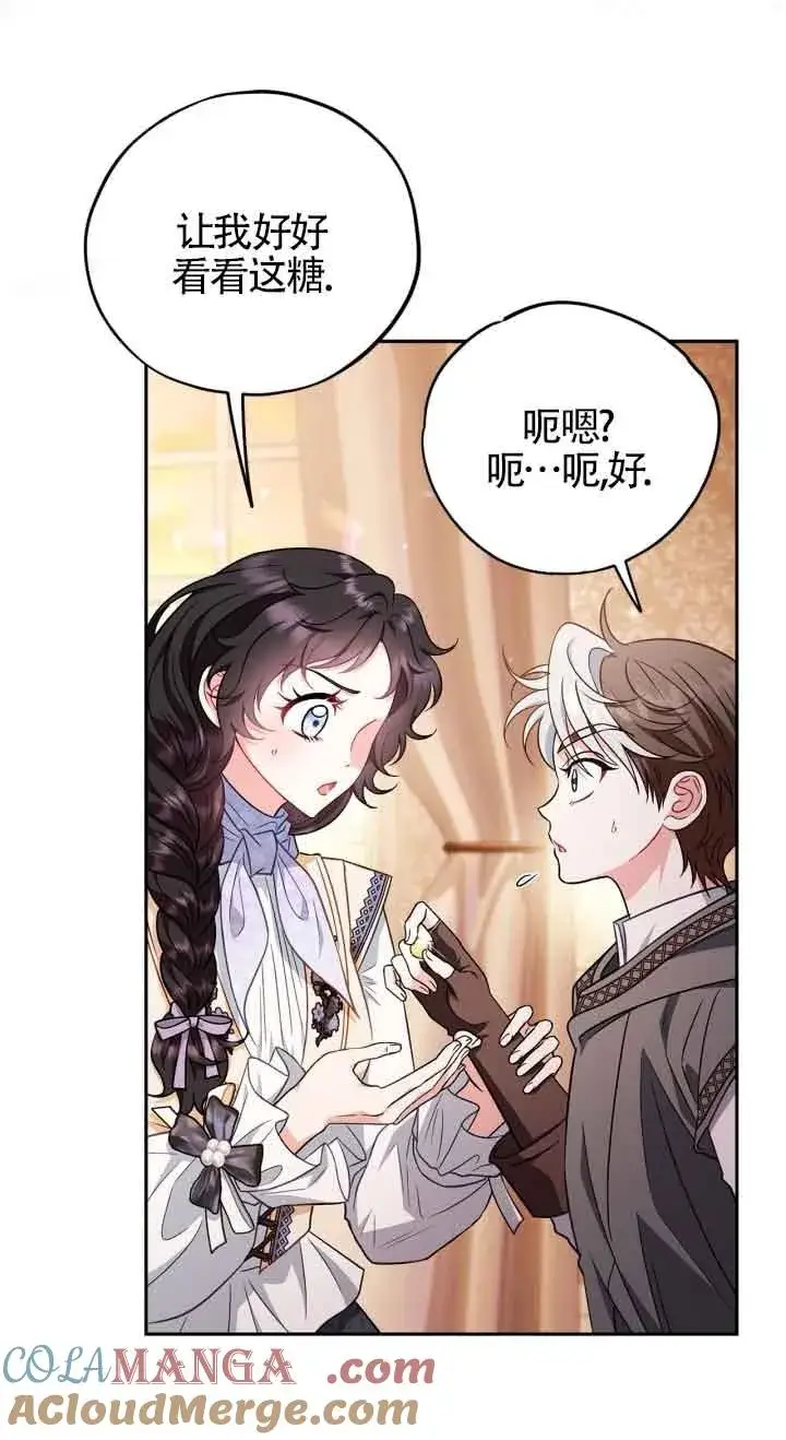 《成为反派的鉴毒师》第41话图5