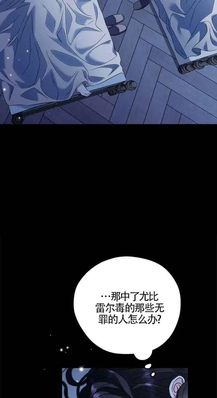 《成为反派的鉴毒师》第41话图52