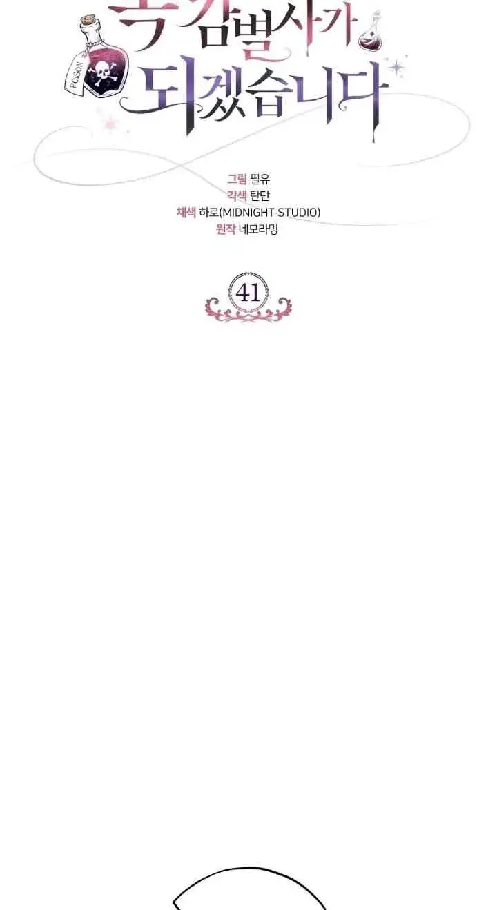 《成为反派的鉴毒师》第41话图60