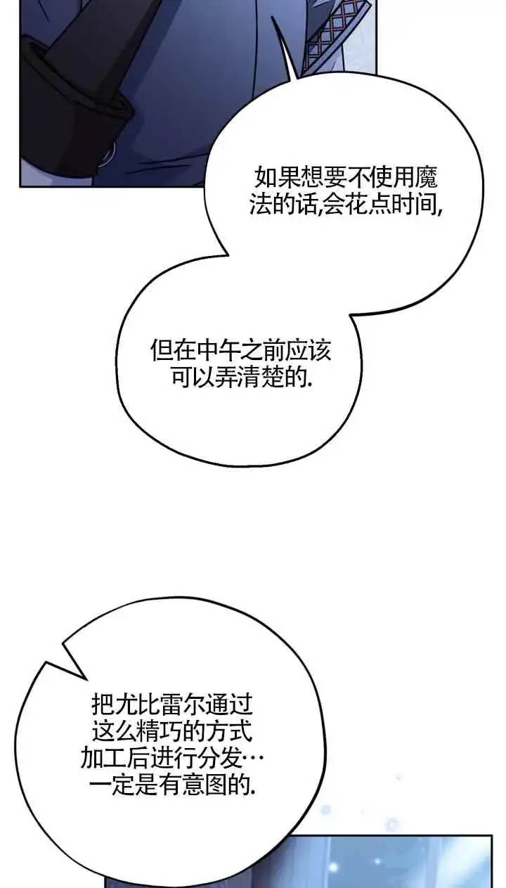 《成为反派的鉴毒师》第41话图64