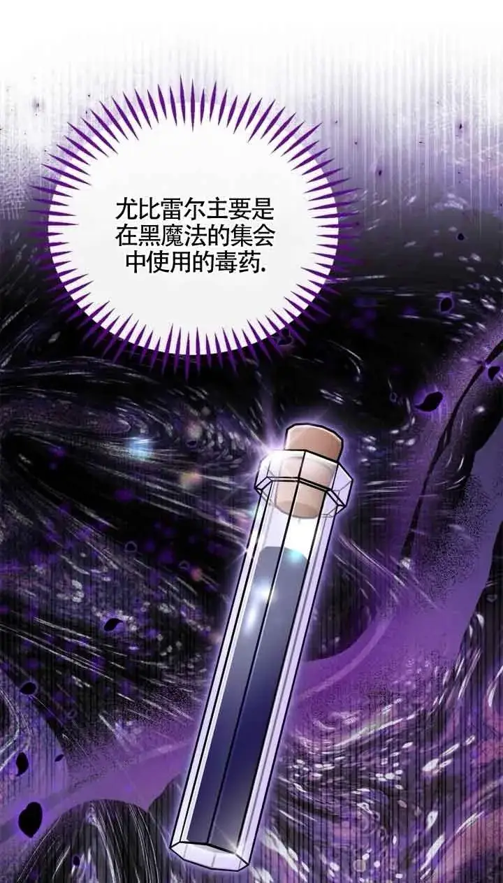 《成为反派的鉴毒师》第41话图66