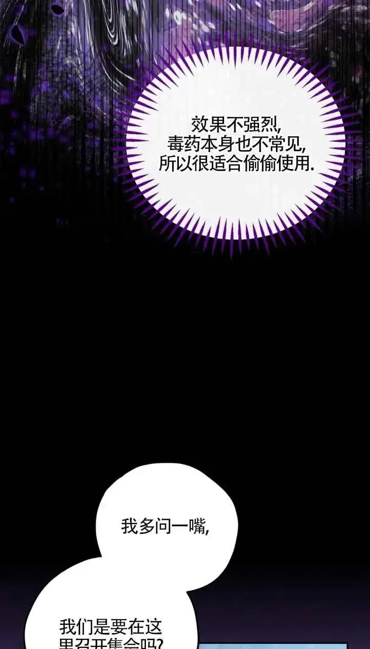 《成为反派的鉴毒师》第41话图67