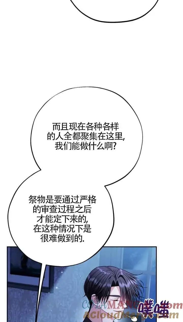 《成为反派的鉴毒师》第41话图69